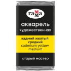 Краски акварельные художественные