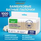 Ватные палочки и диски
