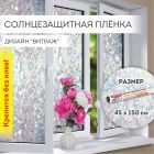 Пленки солнцезащитные для окон