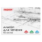Альбомы для черчения