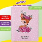 Дневники для младших классов