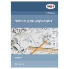 Альбомы и папки для черчения