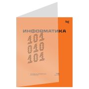 Тетрадь предметная 48л. BG «Перфокарта» - Информатика, пластиковая обложка