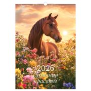 Календарь настенный перекидной на гребне, 340*480 мм 6л. BG «Лошади», 2026г.