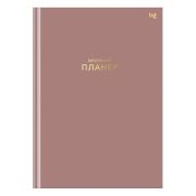 Планер школьный 1-11 кл. 64л. (твердый) BG «Пудровый», матовая ламинация, тиснение фольгой