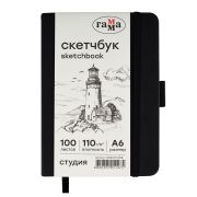 Скетчбук 100л., А6 Гамма «Студия», черный, твердая обложка, на резинке, слоновая кость, 110г/м2