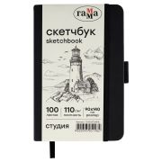 Скетчбук 100л., 90*140 Гамма «Студия», черный, твердая обложка, на резинке, слоновая кость, 110г/м2