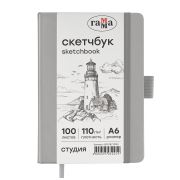 Скетчбук 100л., А6 Гамма «Студия», серебро, твердая обложка, на резинке, слоновая кость, 110г/м2
