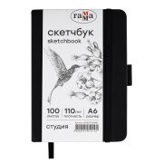 Скетчбук 100л., А6 Гамма «Студия», черный, твердая обложка, на резинке, белая, 110г/м2