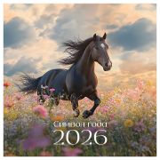 Календарь настенный перекидной на скрепке, 290*290 мм 12л. BG «Символ года», 2026г.