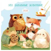 Календарь настенный перекидной на скрепке, 290*290 мм 12л. BG «Уютный календарь», 2026г.