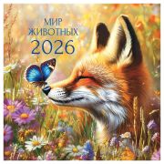 Календарь настенный перекидной на скрепке, 290*290 мм 12л. BG «Мир животных», 2026г.