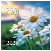 Календарь настенный перекидной на скрепке, 290*290 мм 6л. BG «Цветущий сад», 2026г.