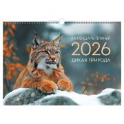Календарь-планер настенный перекидной на гребне, А3, 12л. BG «Животные», 2026г.