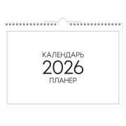 Календарь-планер настенный перекидной на гребне, А4, 12л. BG «Минимализм», 2026г.