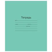 Тетрадь ЗЕЛЁНАЯ обложка 12 л., линия с полями, офсет, «Маяк», Т5012Т2 1Г