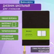Дневник 1-11 класс 48 л., кожзам (гибкая), термотиснение, BRAUBERG «ORIGINAL», черный, 105967