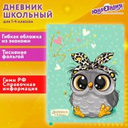 Дневник 1-4 класс 48 л., кожзам (гибкая), печать, фольга, ЮНЛАНДИЯ, «Совушка», 106158