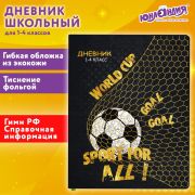 Дневник 1-4 класс 48 л., кожзам (гибкая), печать, фольга, ЮНЛАНДИЯ, «Football», 106159