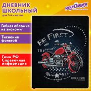 Дневник 1-4 класс 48 л., кожзам (гибкая), печать, фольга, ЮНЛАНДИЯ, «Крутой Байк», 106162