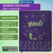 Дневник 1-11 класс 48 л., кожзам (гибкая), термотиснение, фольга, BRAUBERG, «Panda», 106171