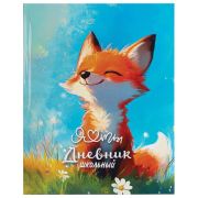 Дневник 1-4 класс 48 л., твердый, ЮНЛАНДИЯ, глянцевая ламинация, с подсказом, «Лисёнок», 107150