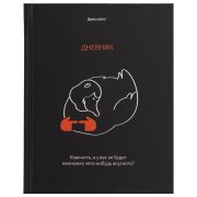 Дневник 5-11 класс 48 л., твердый, BRAUBERG, матовая ламинация, с подсказом, «Вкусняшки есть?», 107187