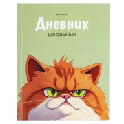 Дневник 5-11 класс 48 л., твердый, BRAUBERG, выборочный лак, с подсказом, «Суровый Кот», 107196