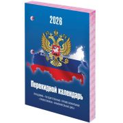 Календарь настольный перекидной на 2026 г., 160 л., блок газетный, 2 краски, STAFF, «СИМВОЛИКА», 117427