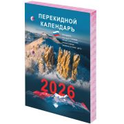 Календарь настольный перекидной на 2026 г., 160 л., блок газетный, 2 краски, STAFF, «ПРИРОДА», 117428