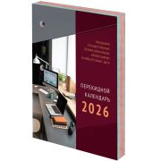 Календарь настольный перекидной на 2026 г., 160 л., блок газетный, 1 краска, 4 сезона, STAFF, «ОФИСНЫЙ», 117430