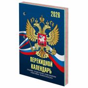 Календарь настольный перекидной на 2026 г., 160 л., блок офсет, 4 КРАСКИ, STAFF, «СИМВОЛИКА», 117434