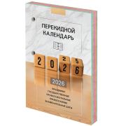 Календарь настольный перекидной на 2026 г., 160 л., блок офсет, 4 КРАСКИ, STAFF, «ОФИС», 117435
