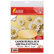 Цветная бумага, А4, мелованная САМОКЛЕЯЩАЯСЯ, 10 листов (5 золото+5 серебро), 80 г/м2, ОСТРОВ СОКРОВИЩ, 129291