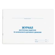 Журнал инструктажа водителя по безопасности дорожного движения, 48 л., картон, офсет, А4 292х200 мм, STAFF, 130264