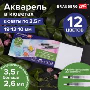 Акварель художественная кюветы НАБОР 12 цветов по 3,5 г, пластиковый кейс, BRAUBERG ART CLASSIC, 191768