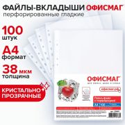 Папки-файлы перфорированные, А4, ОФИСМАГ «ПРЕМИУМ», комплект 100 шт., гладкие, 38 мкм, 224601