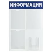 Доска-стенд «Информация» 52х78 см, 3 плоских кармана А4 + объемный карман А5, BRAUBERG, 291011