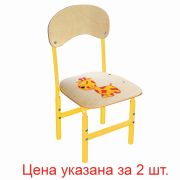 Стулья детские «Тёма», комплект 2 шт., регулируемые, рост 1-3 (100-145 см), Жираф, фанера/металл, желтый