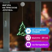 Световая фигура на присоске ЗОЛОТАЯ СКАЗКА «Ёлочка», 10 LED, на батарейках, зеленая, 591275