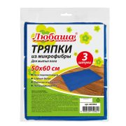 Тряпки для мытья пола, КОМПЛЕКТ 3 шт., ПЛОТНАЯ микрофибра, 50х60 см, синие, 260 г/м2, ЛЮБАША «ПЛЮС», 603944