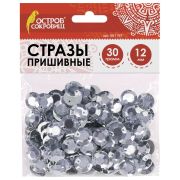 Стразы для творчества «Круглые», серебро, 12 мм, 30 грамм, ОСТРОВ СОКРОВИЩ, 661197