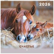 Календарь настенный перекидной 2026 г., BRAUBERG, 12 листов, 21,4х21,4 см, МИНИ, «Благородные лошади», 116947