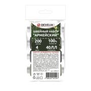 Набор швейный «Армейский», 40 ЛЛ, 200 м, 4 цвета, иглы, нитевдеватель, булавки, DEVELIA (Девелиа), 609631