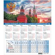 Календарь-табель на 2026 год с рабочими и выходными днями, А4 (195х225 мм), STAFF, Символика России, 118505