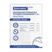 Обложки ULTRA для тетрадей и учебников с кармашком и вкладышами, НАБОР 17 шт., ПЛОТНЫЕ, 100 мкм, BRAUBERG, 273208