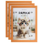 Набор рамок 21*30см, OfficeSpace, комплект 3шт, цвет янтарь