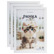 Набор рамок 21*30см, OfficeSpace, комплект 3шт, цвет белый