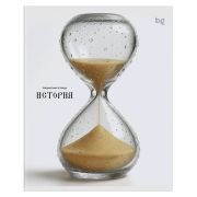 Тетрадь предметная 48л. BG «Юный гений» - История, эконом