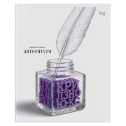 Тетрадь предметная 48л. BG «Юный гений» - Литература, эконом